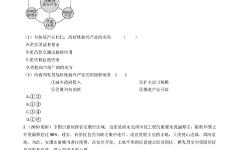 高考地理五年真题分类汇编（2017-2021）第23讲工业地域的形成和工业区(学生版)_新高考复习资料_2022年新高考复习资料_高考地理五年真题分类汇编（2017-2021）（教师版+学生版）8.10更新