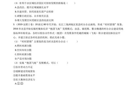 高考地理五年真题分类汇编（2017-2021）第23讲工业地域的形成和工业区(学生版)_新高考复习资料_2022年新高考复习资料_高考地理五年真题分类汇编（2017-2021）（教师版+学生版）8.10更新