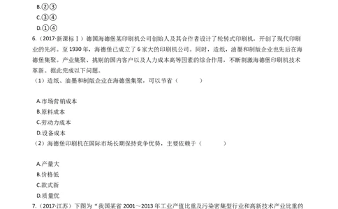 高考地理五年真题分类汇编（2017-2021）第23讲工业地域的形成和工业区(学生版)_新高考复习资料_2022年新高考复习资料_高考地理五年真题分类汇编（2017-2021）（教师版+学生版）8.10更新
