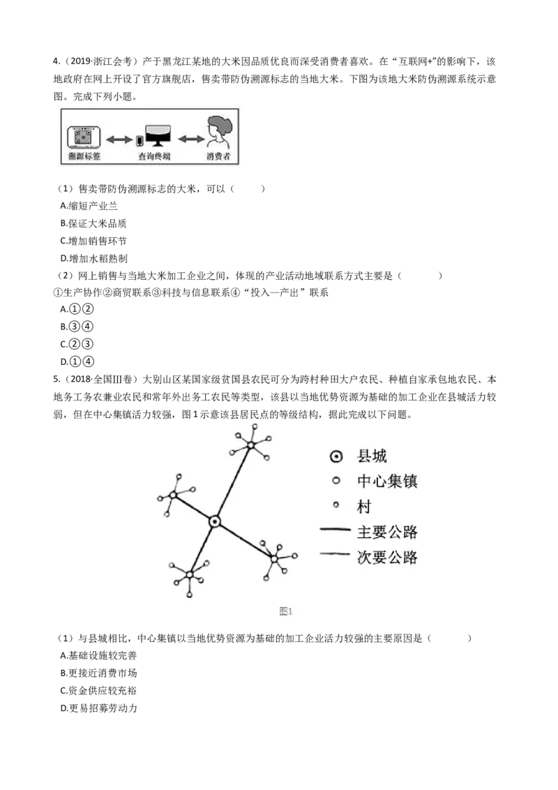高考地理五年真题分类汇编（2017-2021）第23讲工业地域的形成和工业区(学生版)_新高考复习资料_2022年新高考复习资料_高考地理五年真题分类汇编（2017-2021）（教师版+学生版）8.10更新