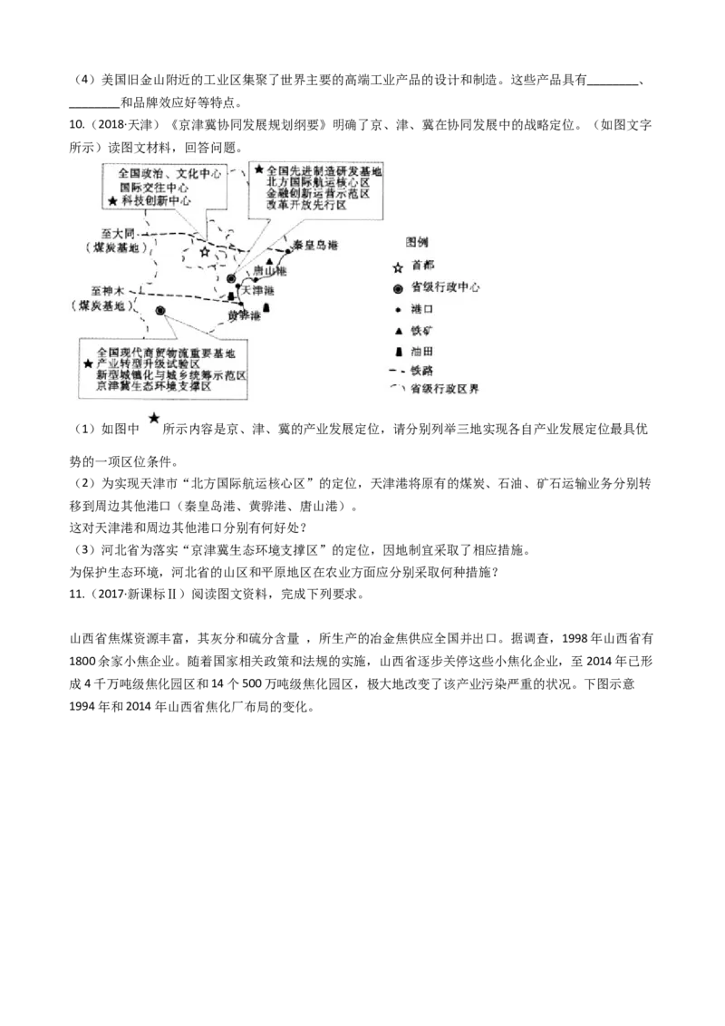 高考地理五年真题分类汇编（2017-2021）第23讲工业地域的形成和工业区(学生版)_新高考复习资料_2022年新高考复习资料_高考地理五年真题分类汇编（2017-2021）（教师版+学生版）8.10更新