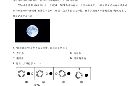 广东省茂名市电白区2024-2025学年高一上学期期中考试地理试题Word版含解析_2024年12月试卷_1216广东省茂名市电白区2024-2025学年高一上学期期中考试
