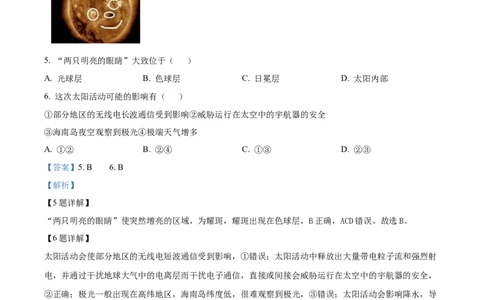 广东省茂名市电白区2024-2025学年高一上学期期中考试地理试题Word版含解析_2024年12月试卷_1216广东省茂名市电白区2024-2025学年高一上学期期中考试