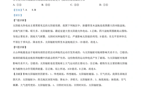 广东省茂名市电白区2024-2025学年高一上学期期中考试地理试题Word版含解析_2024年12月试卷_1216广东省茂名市电白区2024-2025学年高一上学期期中考试