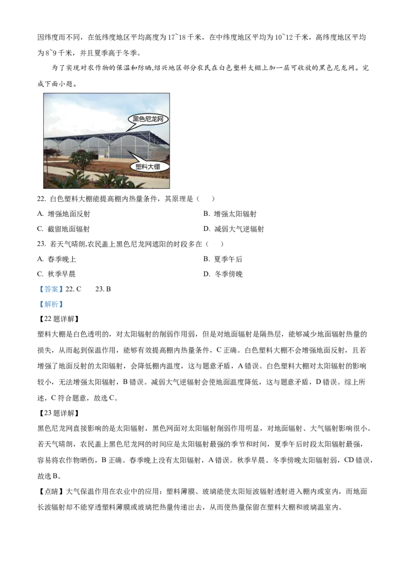 广东省茂名市电白区2024-2025学年高一上学期期中考试地理试题Word版含解析_2024年12月试卷_1216广东省茂名市电白区2024-2025学年高一上学期期中考试