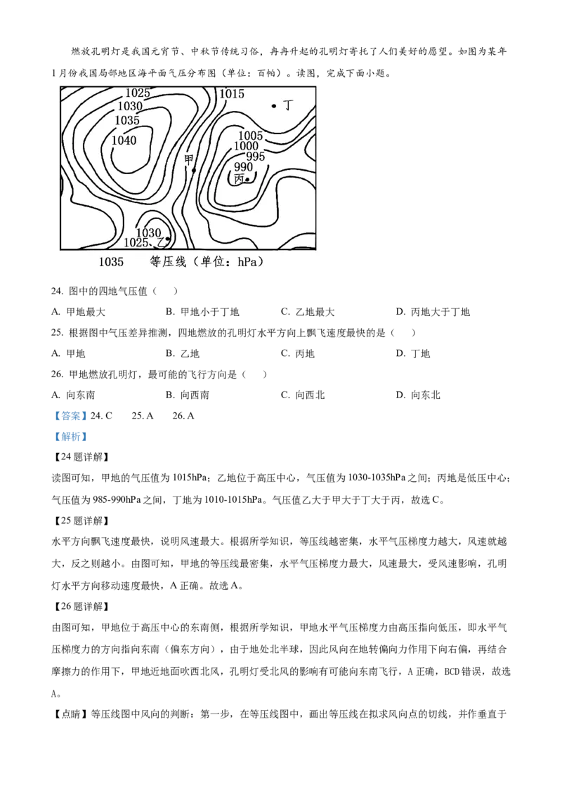 广东省茂名市电白区2024-2025学年高一上学期期中考试地理试题Word版含解析_2024年12月试卷_1216广东省茂名市电白区2024-2025学年高一上学期期中考试