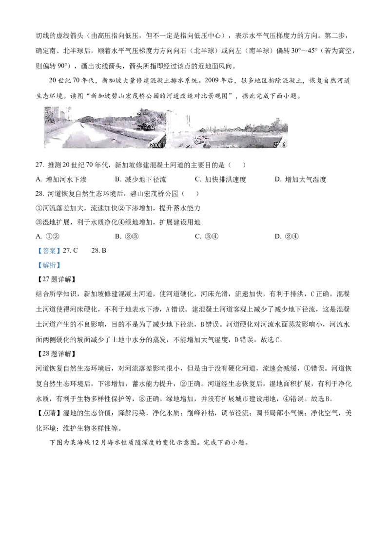 广东省茂名市电白区2024-2025学年高一上学期期中考试地理试题Word版含解析_2024年12月试卷_1216广东省茂名市电白区2024-2025学年高一上学期期中考试