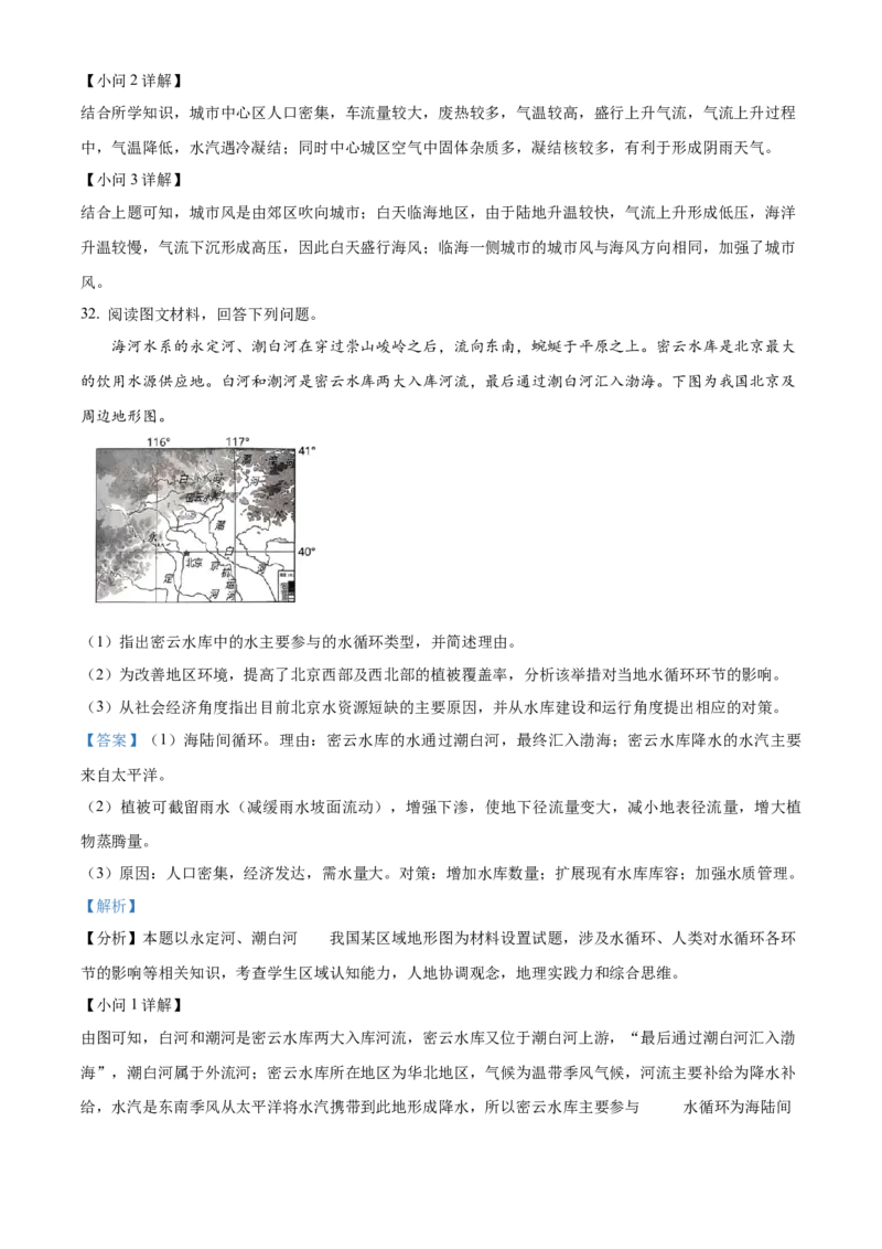 广东省茂名市电白区2024-2025学年高一上学期期中考试地理试题Word版含解析_2024年12月试卷_1216广东省茂名市电白区2024-2025学年高一上学期期中考试