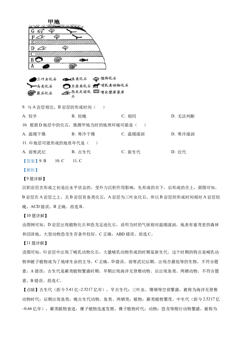 广东省茂名市电白区2024-2025学年高一上学期期中考试地理试题Word版含解析_2024年12月试卷_1216广东省茂名市电白区2024-2025学年高一上学期期中考试