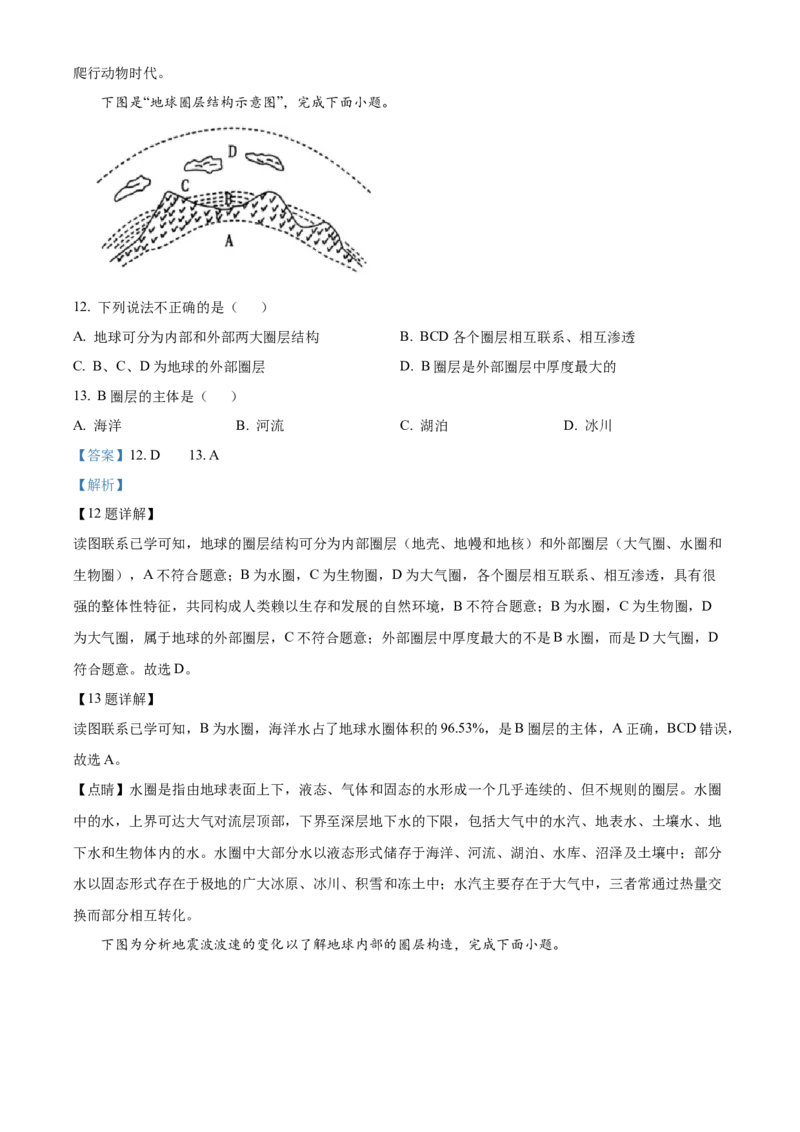 广东省茂名市电白区2024-2025学年高一上学期期中考试地理试题Word版含解析_2024年12月试卷_1216广东省茂名市电白区2024-2025学年高一上学期期中考试