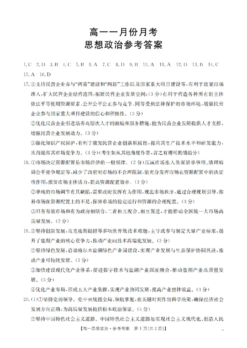 政治答案_扫描版_2026年02月高一试卷_260211山西省多校2025-2026学年高一上学期1月月考（全）