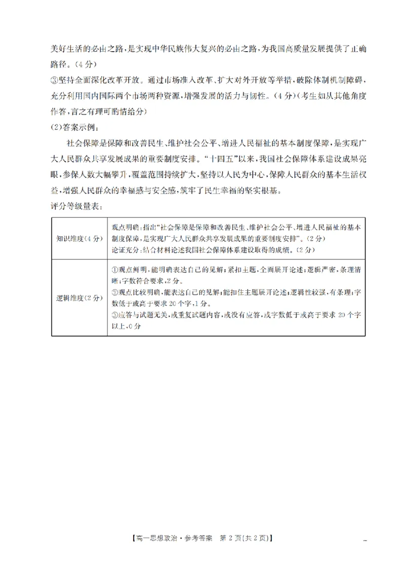 政治答案_扫描版_2026年02月高一试卷_260211山西省多校2025-2026学年高一上学期1月月考（全）