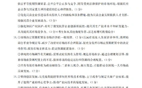 政治答案_扫描版_2026年02月高一试卷_260211山西省多校2025-2026学年高一上学期1月月考（全）