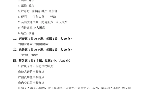 道德与法治（提高卷01）（参考答案）_26新三年级道法下册（统编版）_版本二_期中+期末-K151_期末试卷