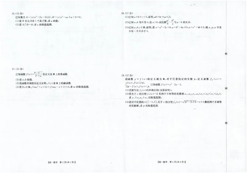 数学_2025年12月高一试卷_251216金太阳&middot;福建省南平市2025&mdash;2026学年高一第一学期期中质量检测（全）_福建省南平市2025-2026学年高一上学期半期联考（期中）数学