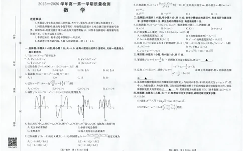数学_2025年12月高一试卷_251216金太阳&middot;福建省南平市2025&mdash;2026学年高一第一学期期中质量检测（全）_福建省南平市2025-2026学年高一上学期半期联考（期中）数学