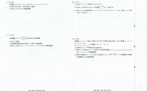 数学_2025年12月高一试卷_251216金太阳&middot;福建省南平市2025&mdash;2026学年高一第一学期期中质量检测（全）_福建省南平市2025-2026学年高一上学期半期联考（期中）数学
