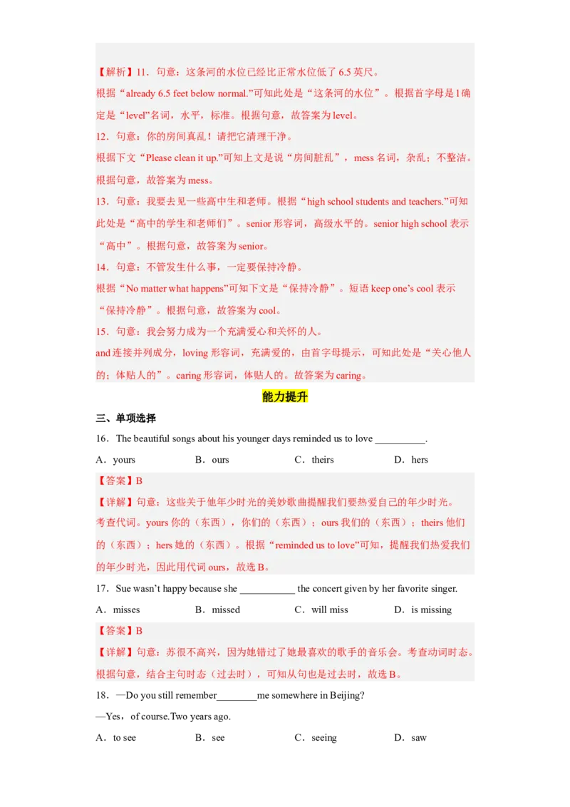 Unit14第2课时(SectionA3a-3c)（分层作业）解析版-九年级英语全一册同步备课系列（人教新目标GoForIt!）_最新人教版英语九年级全册_新更新初中英语9全_02课件+教案+学案