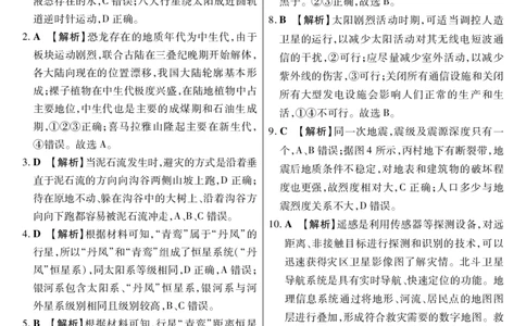新时代高中教育联合体2025年11月高一学年期中联考巩固卷（一）地理答案_2025年11月高一试卷_251114黑龙江省新时代高中教育联合体2025年11月高一学年期中联考巩固卷（一）（全）