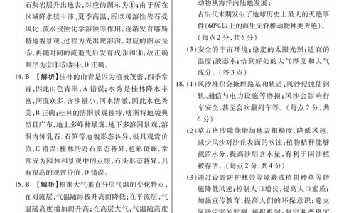 新时代高中教育联合体2025年11月高一学年期中联考巩固卷（一）地理答案_2025年11月高一试卷_251114黑龙江省新时代高中教育联合体2025年11月高一学年期中联考巩固卷（一）（全）