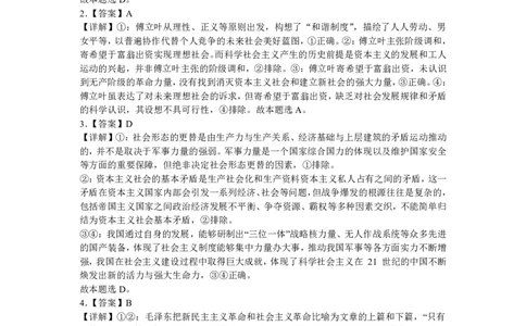 桂林师大附中2025年秋季期中高一政治答案_2025年11月高一试卷_251128广西桂林师大附中2025年秋季期中高一考试（全）