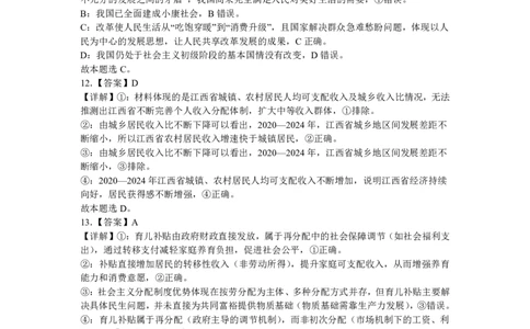 桂林师大附中2025年秋季期中高一政治答案_2025年11月高一试卷_251128广西桂林师大附中2025年秋季期中高一考试（全）