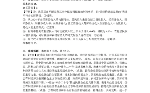 桂林师大附中2025年秋季期中高一政治答案_2025年11月高一试卷_251128广西桂林师大附中2025年秋季期中高一考试（全）