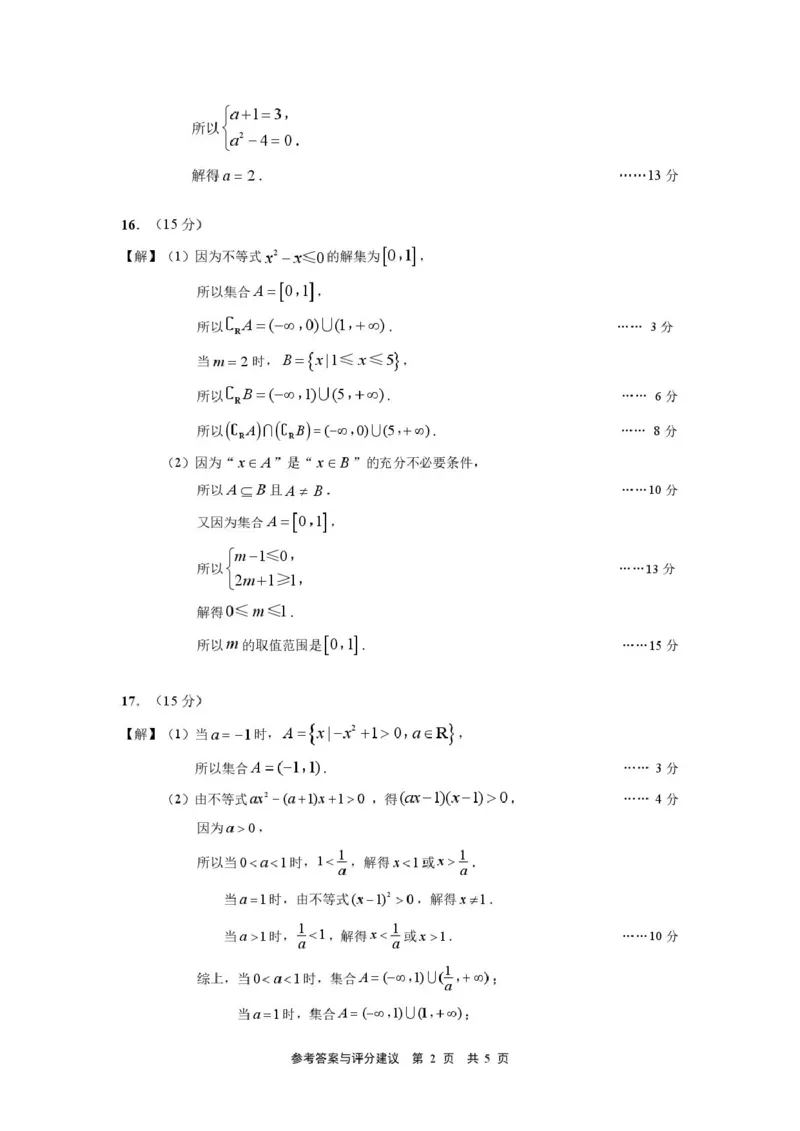 江苏南通2025-2026学年10月测试高一数学（答案）江苏南通2025-2026学年10月测试高一数学_2025年10月高一试卷_251016江苏省南通市2025-2026学年高一上学期10月调研测试（全）