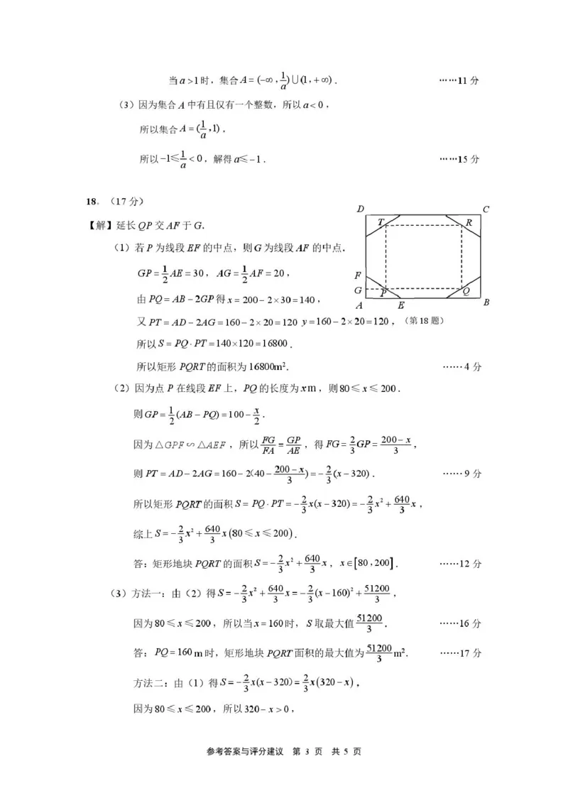 江苏南通2025-2026学年10月测试高一数学（答案）江苏南通2025-2026学年10月测试高一数学_2025年10月高一试卷_251016江苏省南通市2025-2026学年高一上学期10月调研测试（全）
