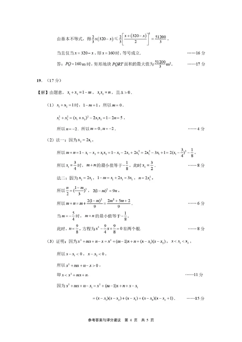 江苏南通2025-2026学年10月测试高一数学（答案）江苏南通2025-2026学年10月测试高一数学_2025年10月高一试卷_251016江苏省南通市2025-2026学年高一上学期10月调研测试（全）