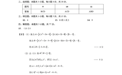 江苏南通2025-2026学年10月测试高一数学（答案）江苏南通2025-2026学年10月测试高一数学_2025年10月高一试卷_251016江苏省南通市2025-2026学年高一上学期10月调研测试（全）