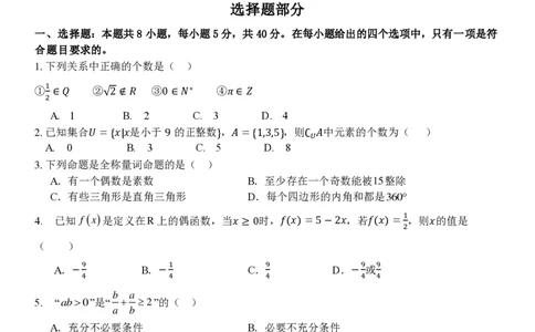 数学试题_2025年11月高一试卷_251109浙江省台州十校联盟2025-2026学年高一上学期11月期中联考_浙江省台州市十校联盟2025-2026学年高一上学期11月期中联考数学试题(图片版含答案)