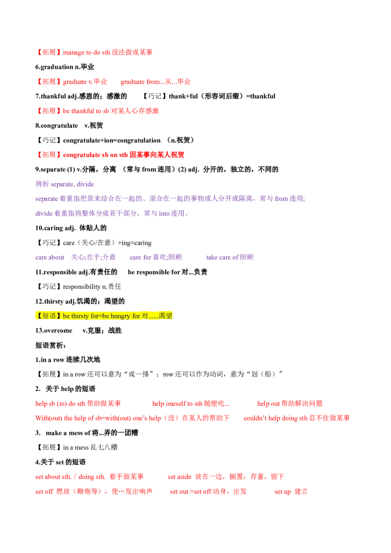 Unit14IremembermeetingallofyouinGrade7.-九年级英语全一册同步必备知识清单（人教版）_最新人教版英语九年级全册_新更新初中英语9全_10知识点_单元知识清单