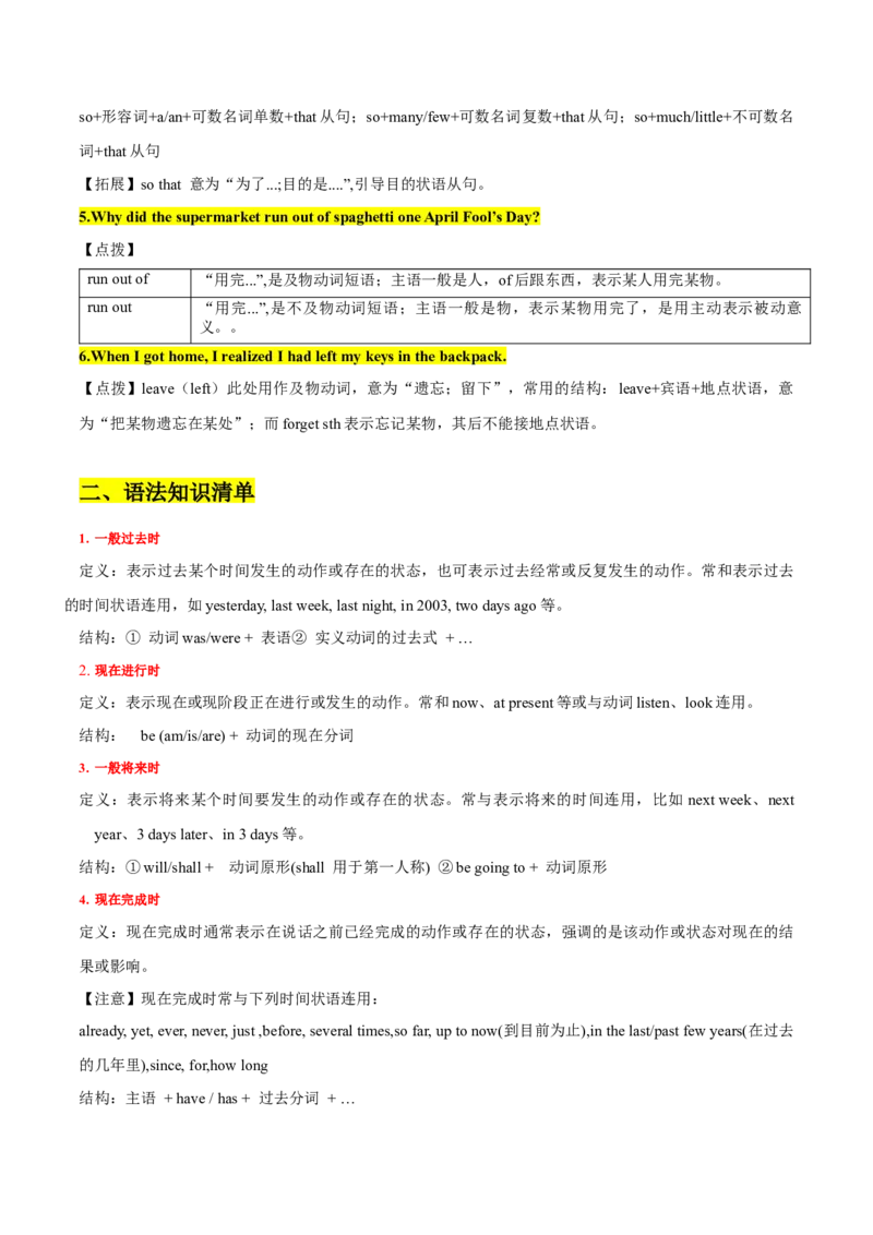Unit14IremembermeetingallofyouinGrade7.-九年级英语全一册同步必备知识清单（人教版）_最新人教版英语九年级全册_新更新初中英语9全_10知识点_单元知识清单