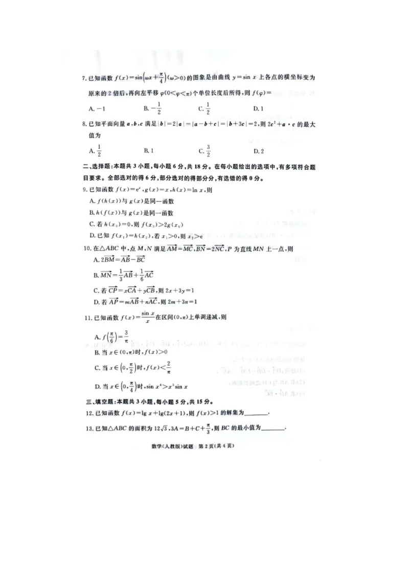 数学-河南青桐鸣大联考2026年3月高一内部训练_2026年04月高一试卷_260407河南青桐鸣大联考2026年3月高一内部训练
