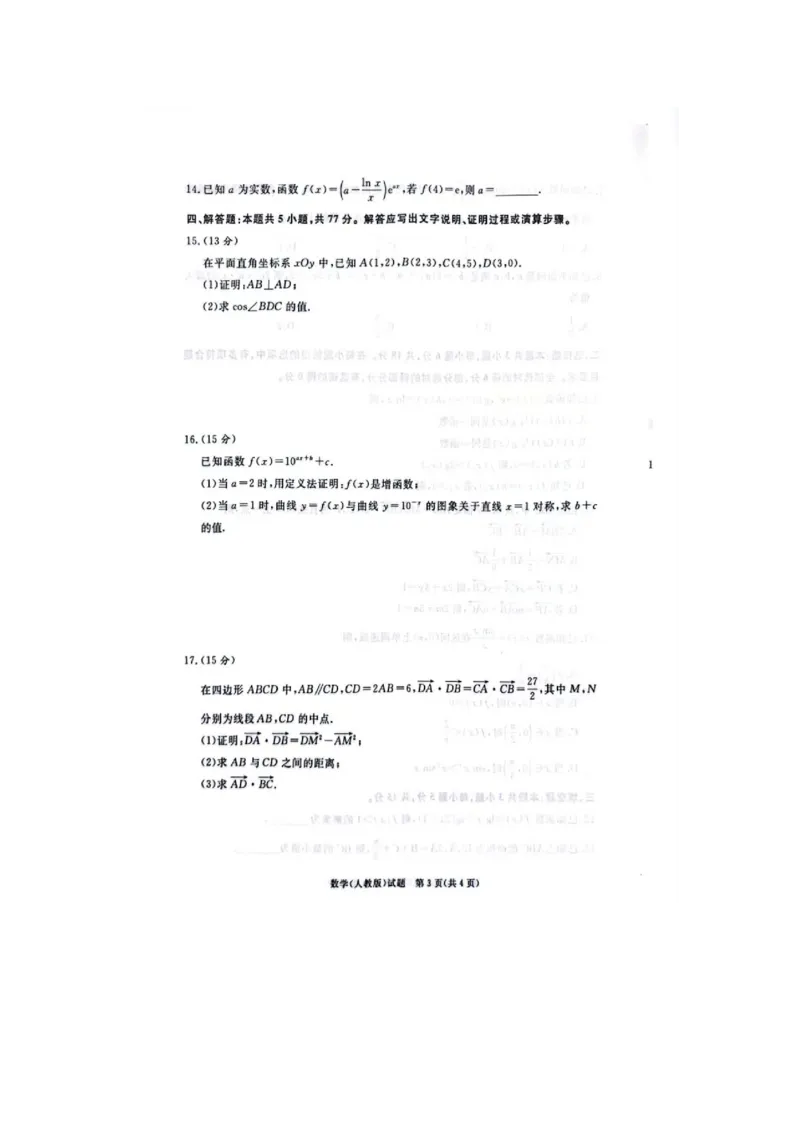 数学-河南青桐鸣大联考2026年3月高一内部训练_2026年04月高一试卷_260407河南青桐鸣大联考2026年3月高一内部训练