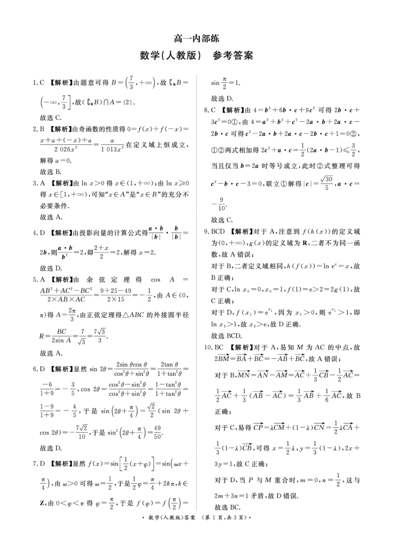 数学-河南青桐鸣大联考2026年3月高一内部训练_2026年04月高一试卷_260407河南青桐鸣大联考2026年3月高一内部训练