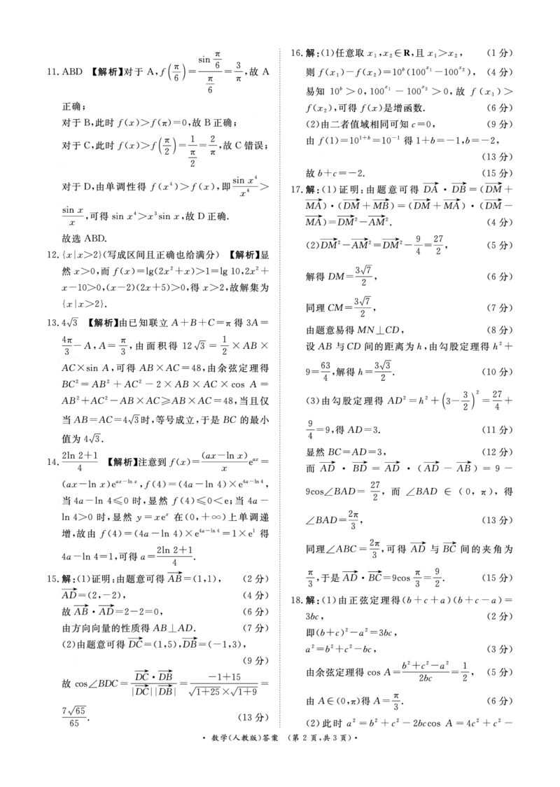数学-河南青桐鸣大联考2026年3月高一内部训练_2026年04月高一试卷_260407河南青桐鸣大联考2026年3月高一内部训练