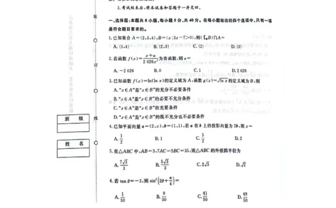 数学-河南青桐鸣大联考2026年3月高一内部训练_2026年04月高一试卷_260407河南青桐鸣大联考2026年3月高一内部训练