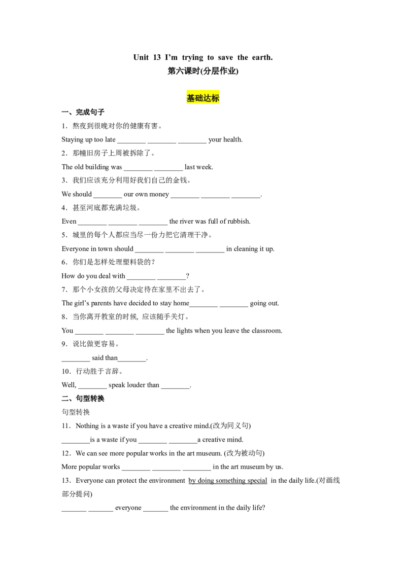 Unit13第6课时(SectionB3a-SelfCheck)（分层作业）试题版一_最新人教版英语九年级全册_旧版可参考_01.英语9全一册-新课标PPT课件+教案+学案+作业第1套_分层作业