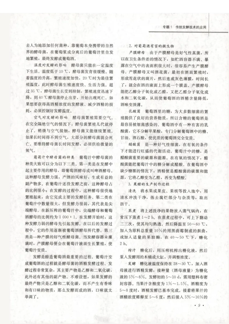 人教版-电子教材-生物选修1生物技术实践教师用书_电子课本_高中教学用书_教师用书