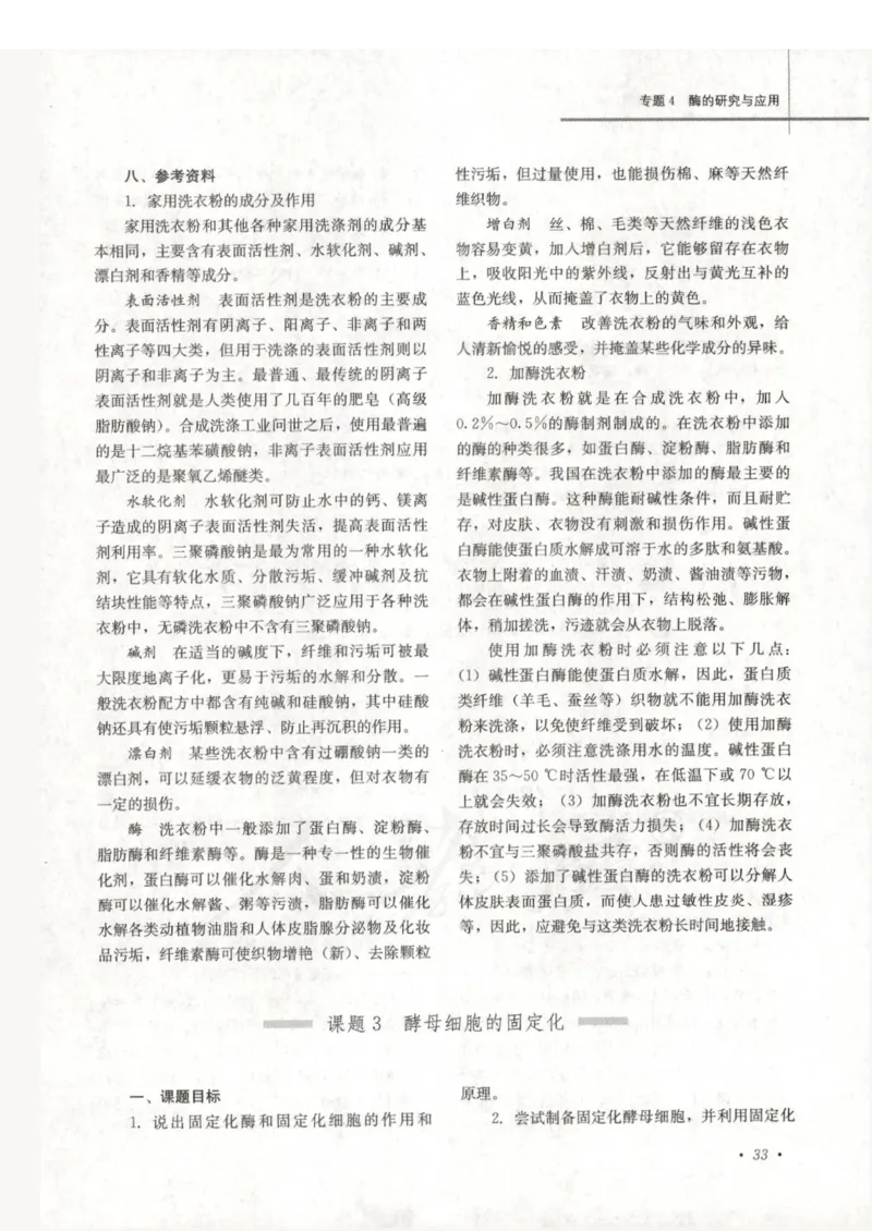 人教版-电子教材-生物选修1生物技术实践教师用书_电子课本_高中教学用书_教师用书