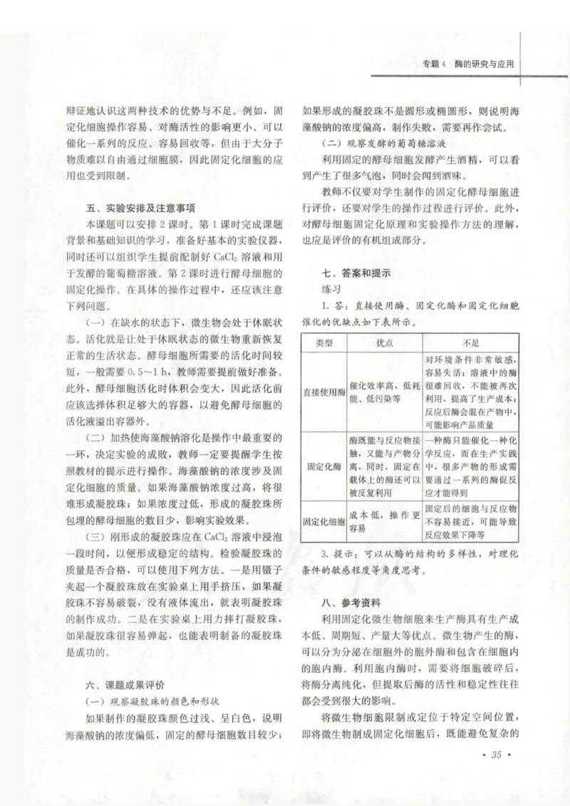 人教版-电子教材-生物选修1生物技术实践教师用书_电子课本_高中教学用书_教师用书