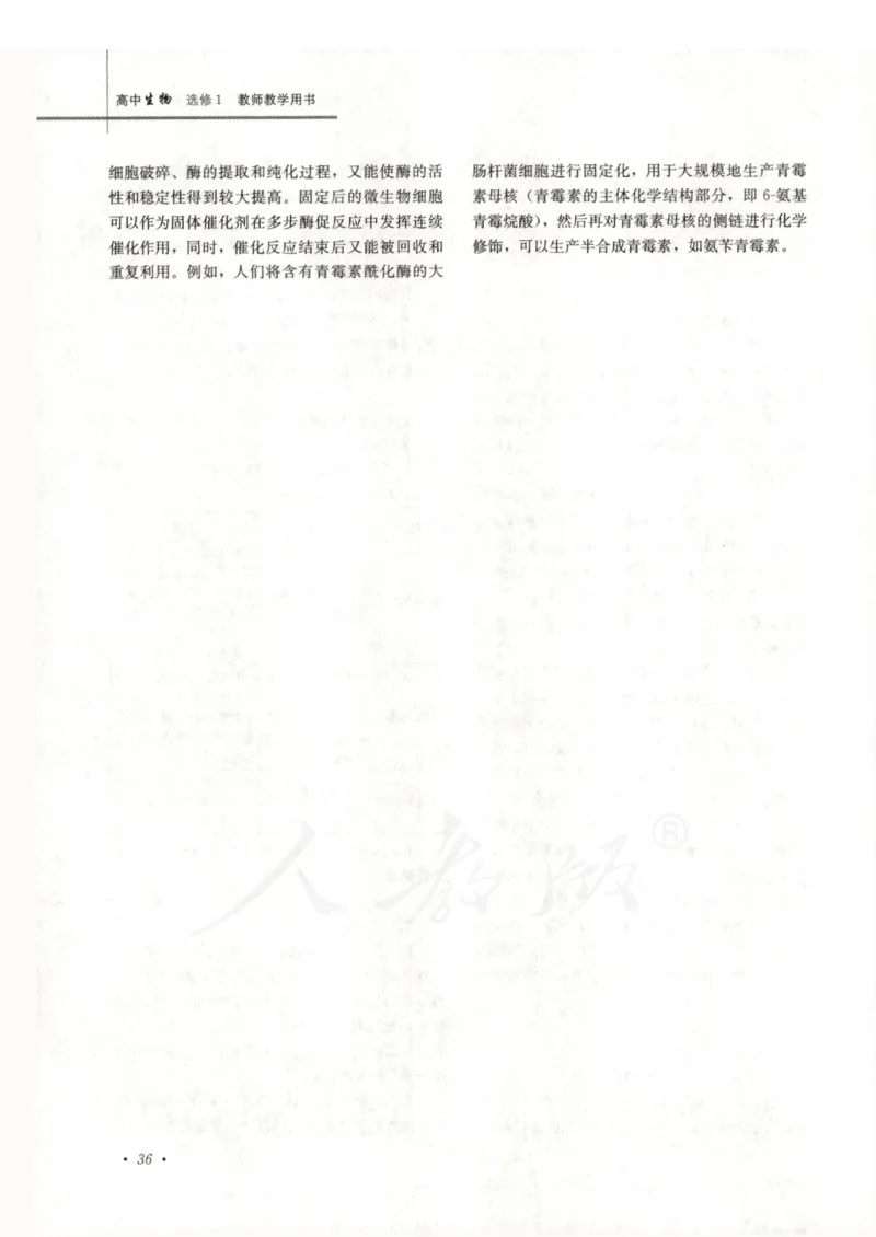 人教版-电子教材-生物选修1生物技术实践教师用书_电子课本_高中教学用书_教师用书
