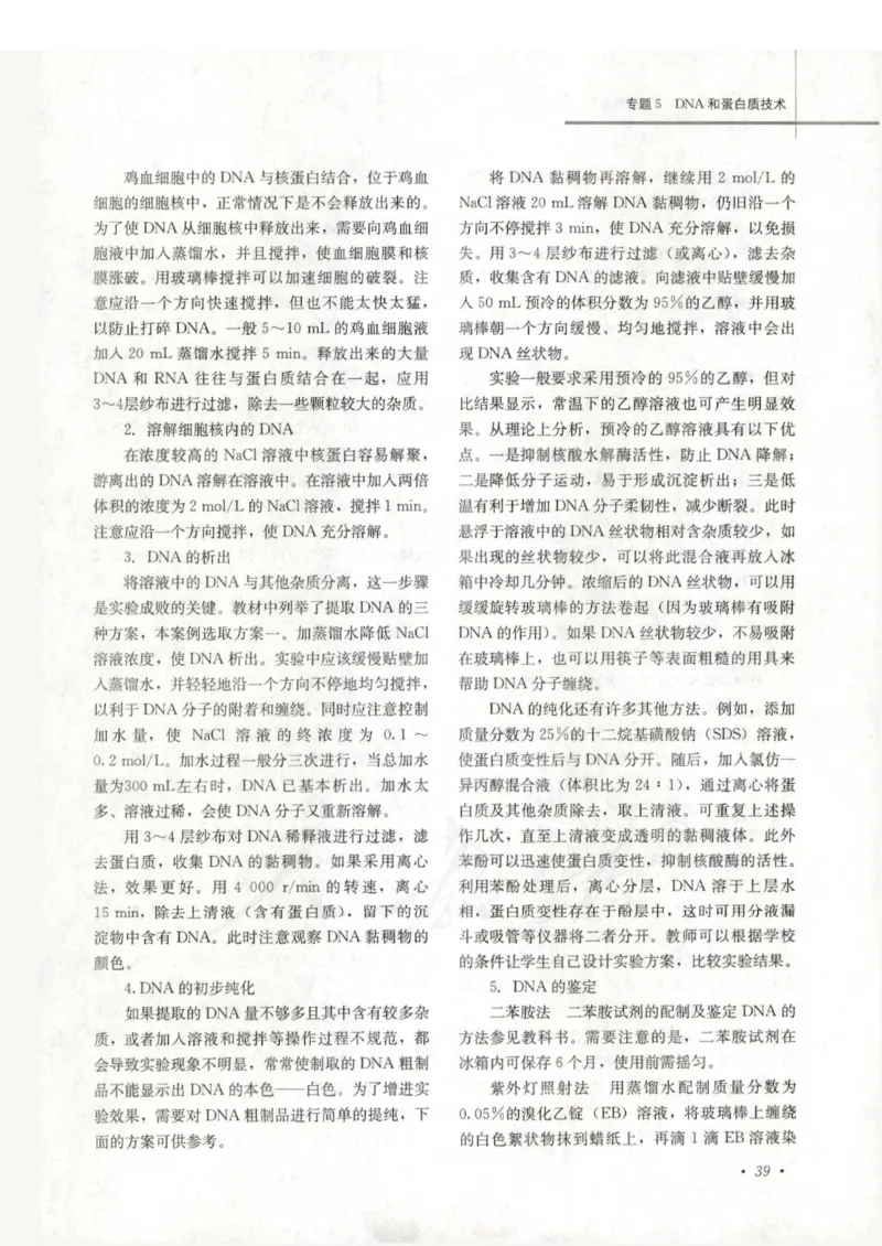 人教版-电子教材-生物选修1生物技术实践教师用书_电子课本_高中教学用书_教师用书