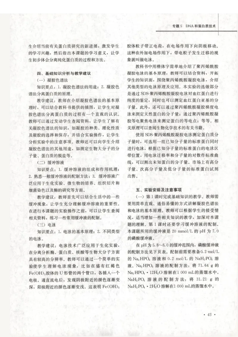 人教版-电子教材-生物选修1生物技术实践教师用书_电子课本_高中教学用书_教师用书