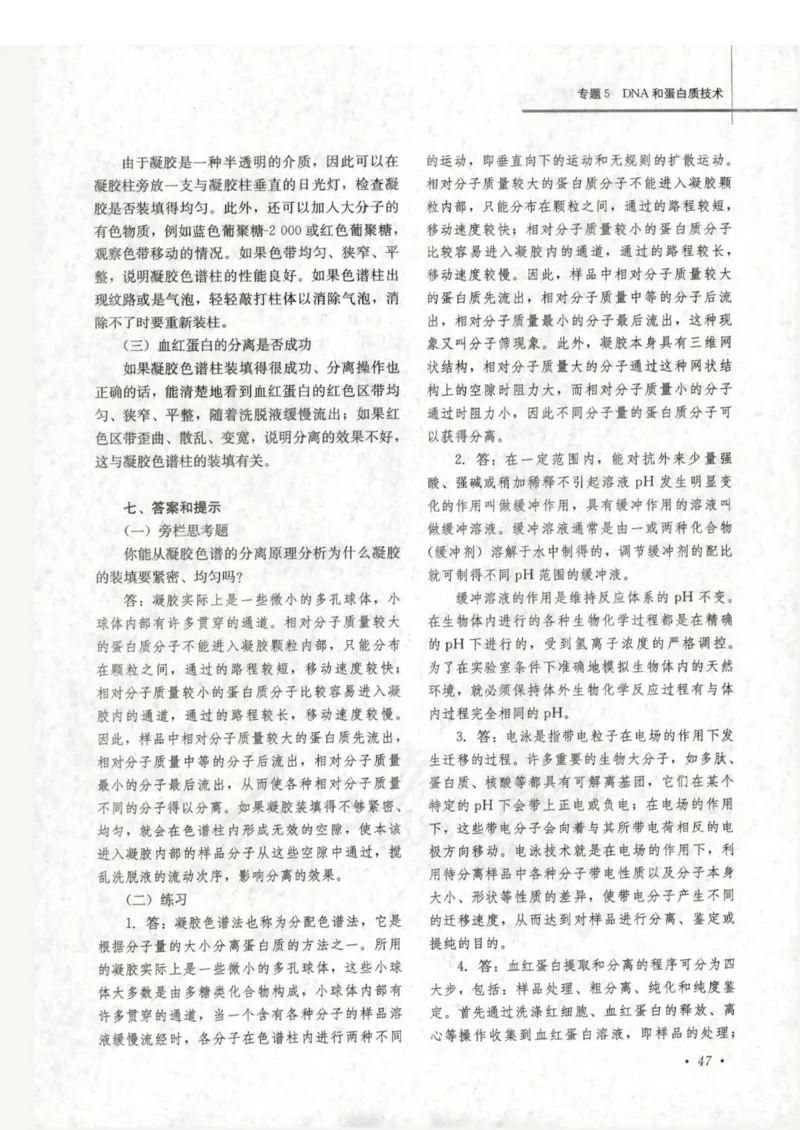 人教版-电子教材-生物选修1生物技术实践教师用书_电子课本_高中教学用书_教师用书