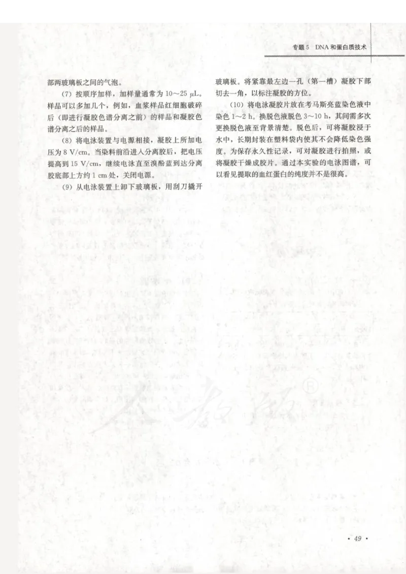 人教版-电子教材-生物选修1生物技术实践教师用书_电子课本_高中教学用书_教师用书
