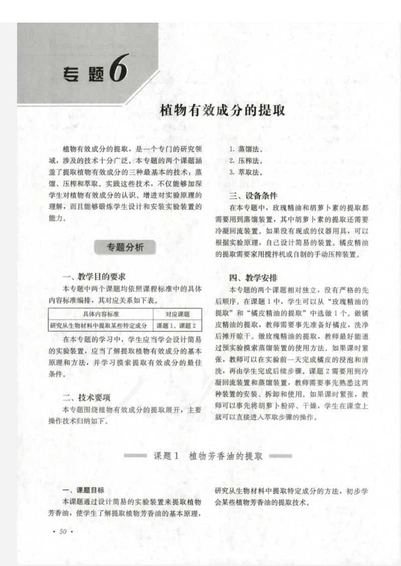 人教版-电子教材-生物选修1生物技术实践教师用书_电子课本_高中教学用书_教师用书
