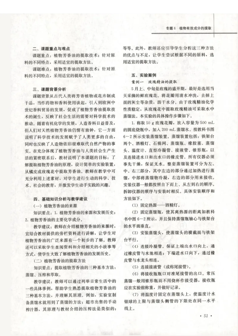 人教版-电子教材-生物选修1生物技术实践教师用书_电子课本_高中教学用书_教师用书